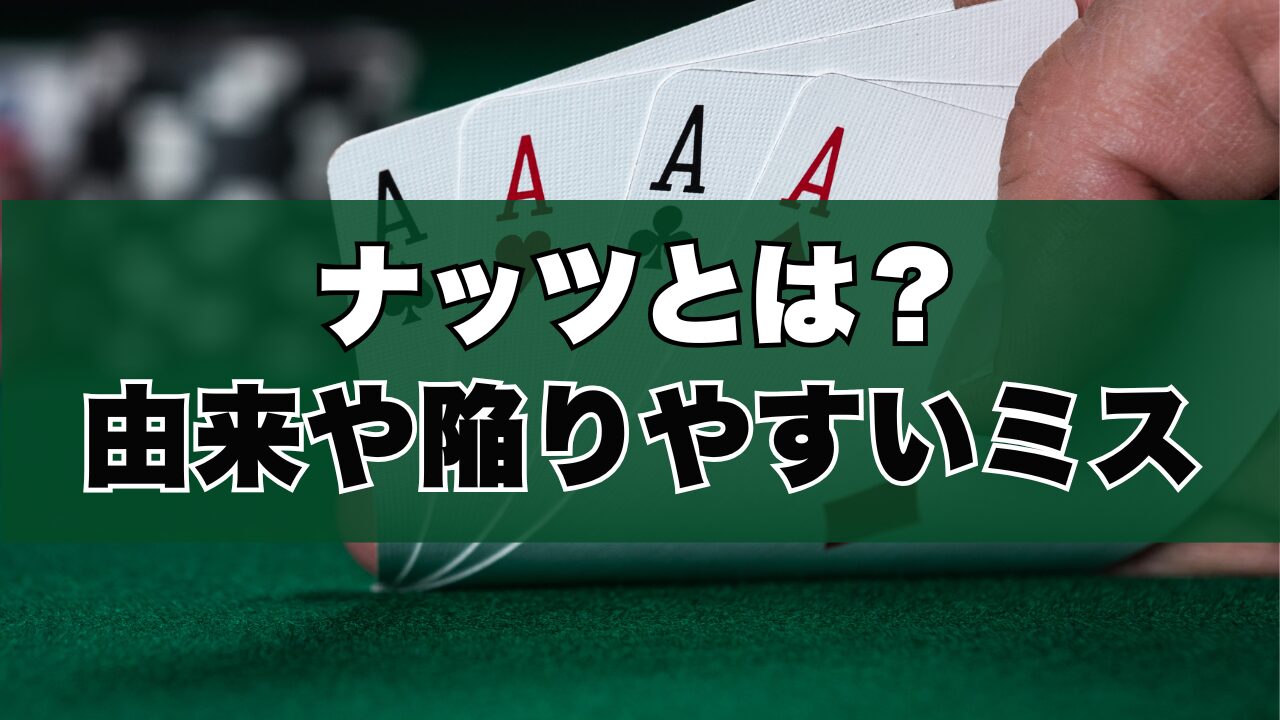 ナッツとは？由来や判別法、陥りやすいミスを紹介